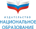 Издательство «Национальное образование»
