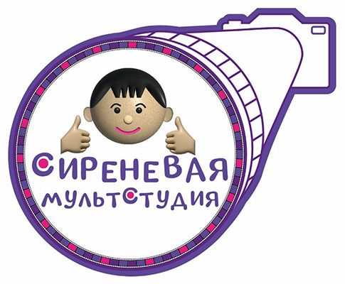 Сиреневая мультстудия